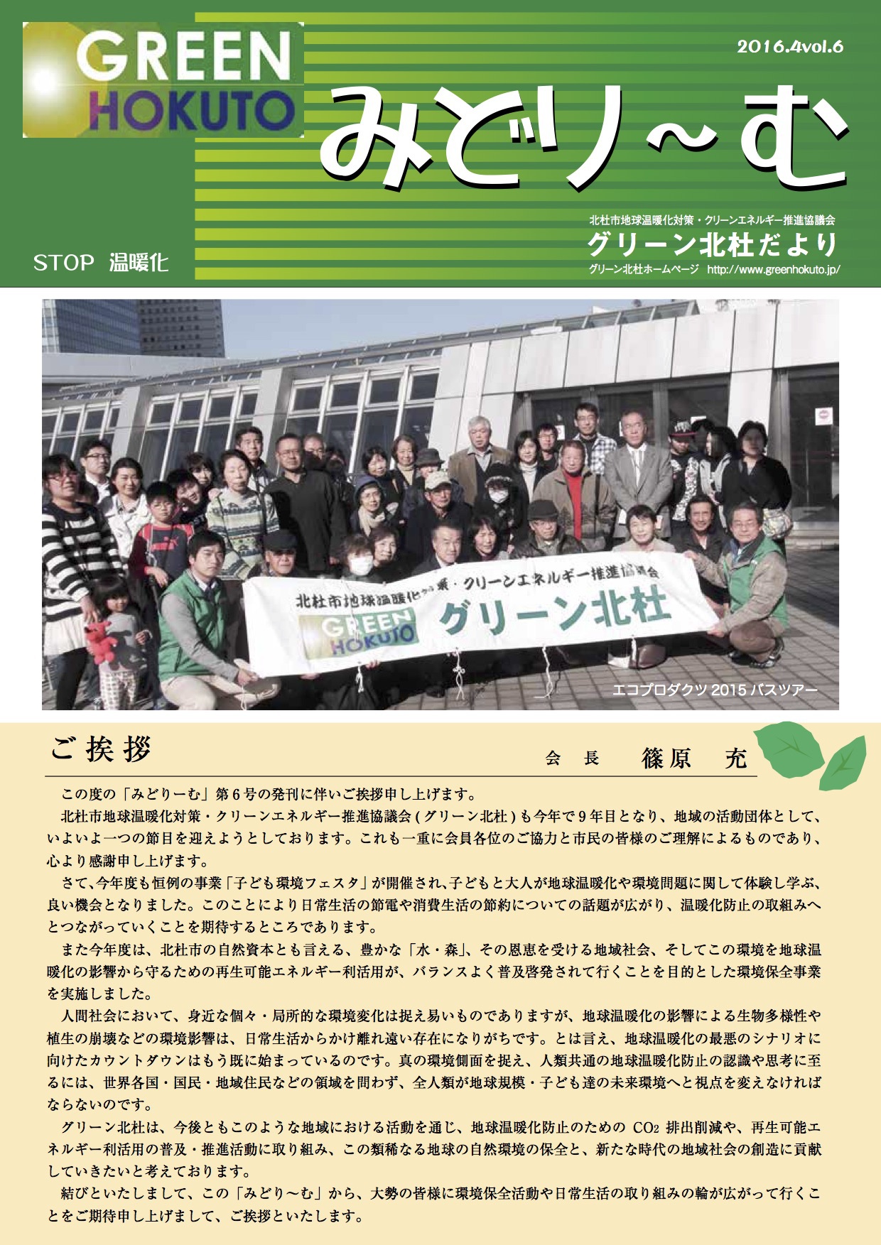 みどり〜む vol.6